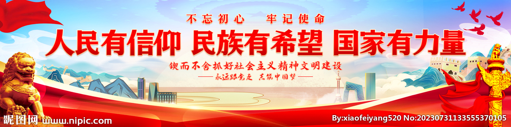 人民有信仰