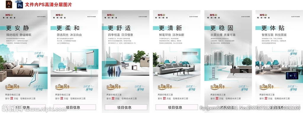 房地產(chǎn)智能住宅刷屏海報