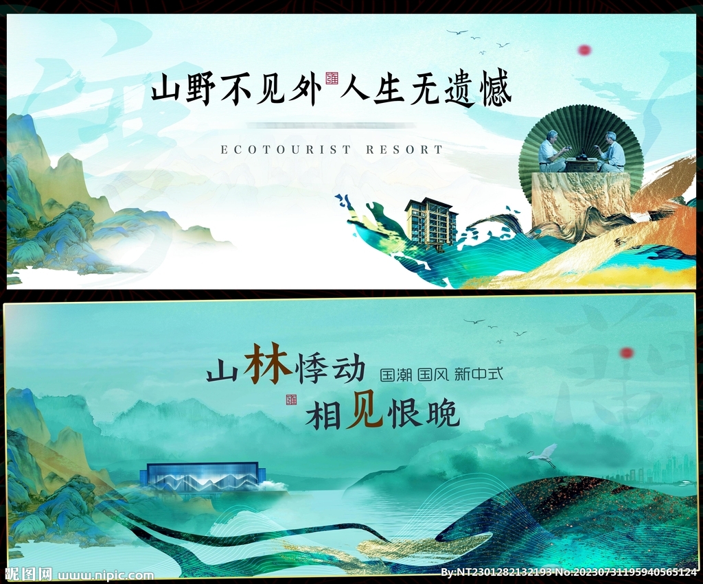 中國風