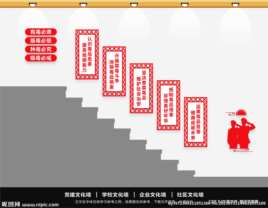 禁毒