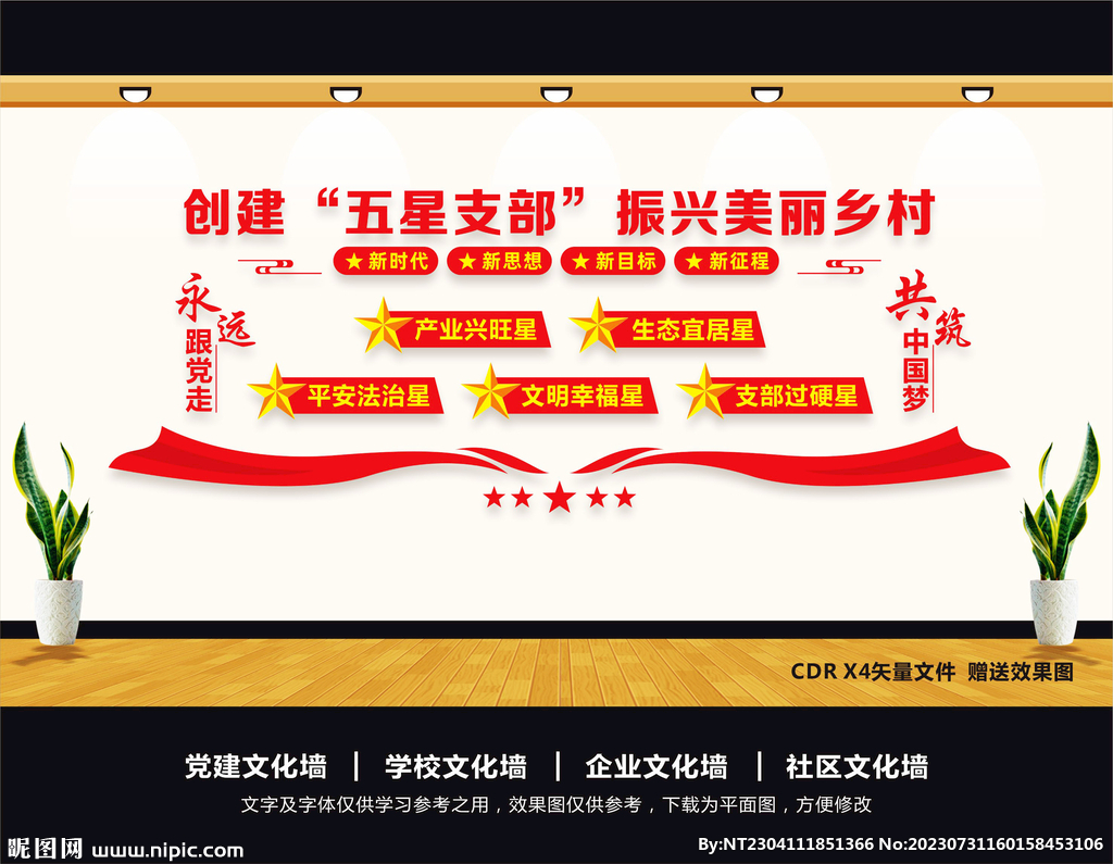 五星支部文化墻