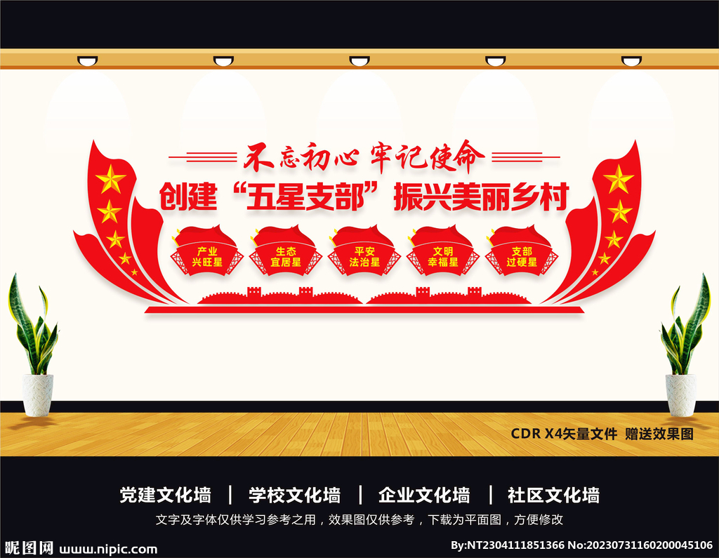 五星支部文化墻