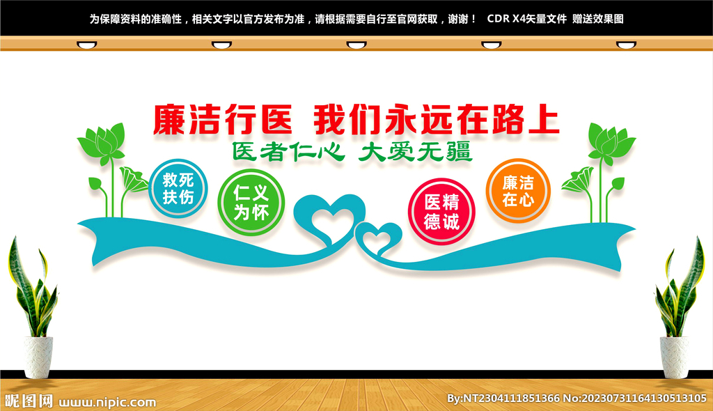 廉潔醫院文化墻