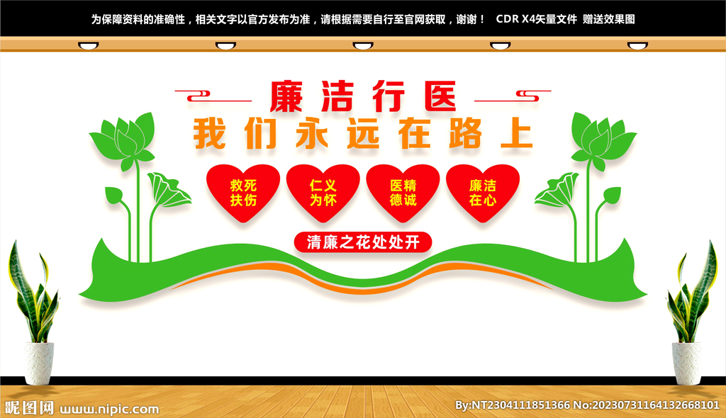 廉潔醫(yī)院文化墻