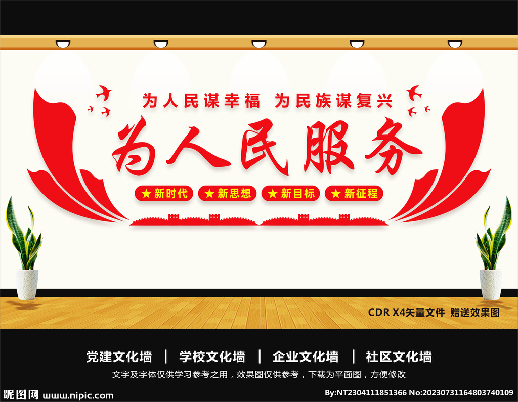 為人民服務(wù)