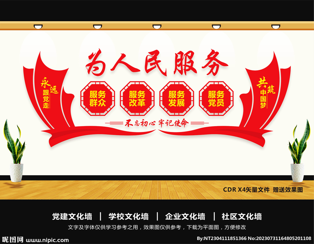 為人民服務(wù)