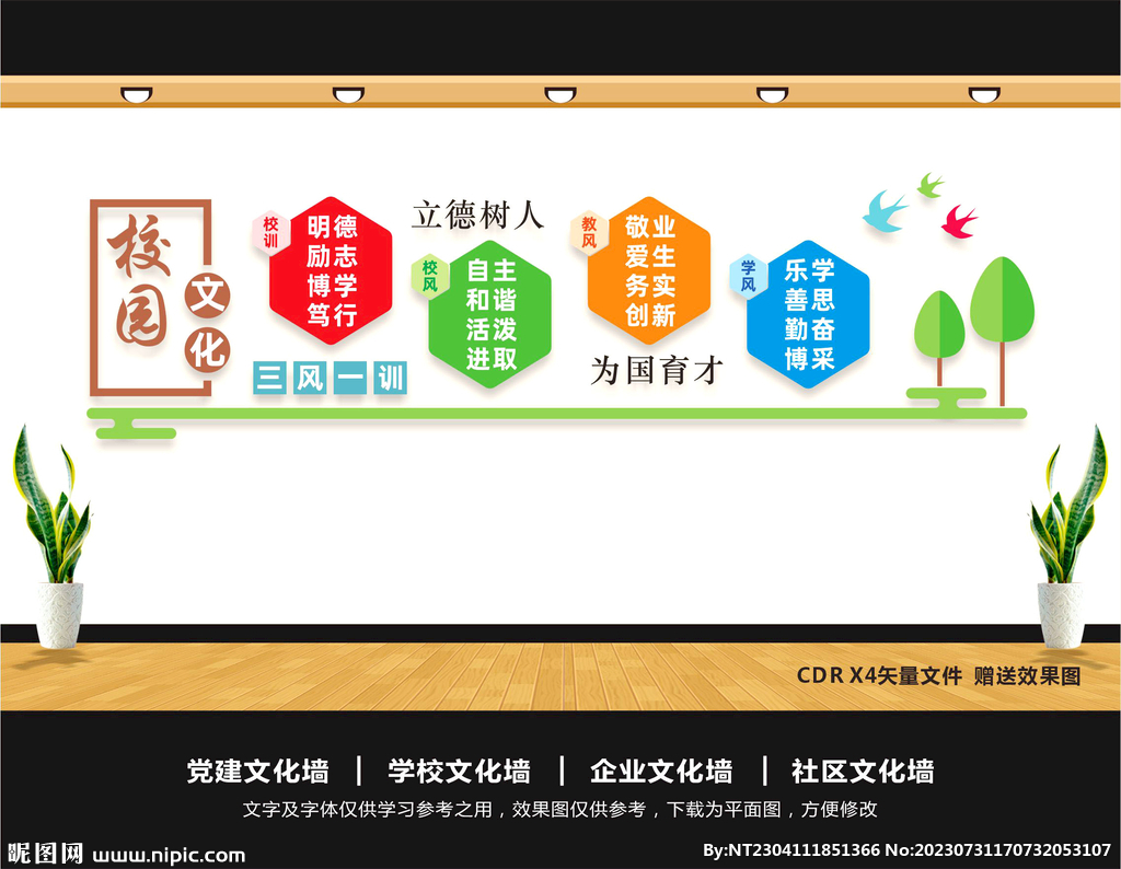學(xué)校文化墻