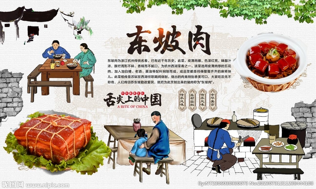 東坡肉