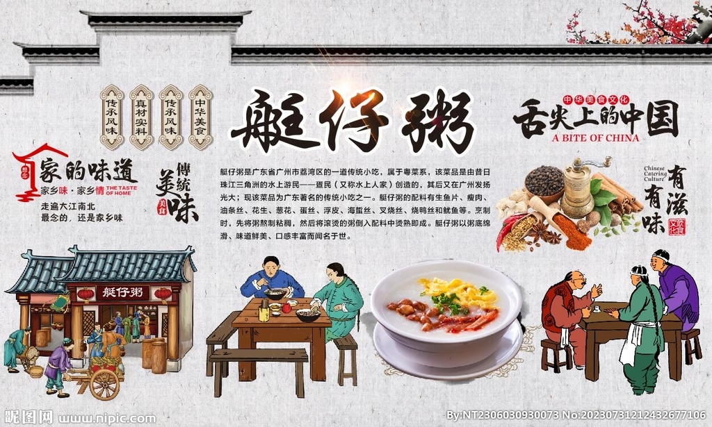 艇仔粥