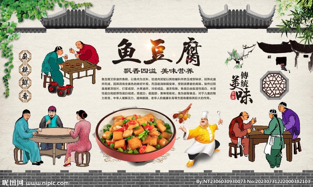 魚豆腐
