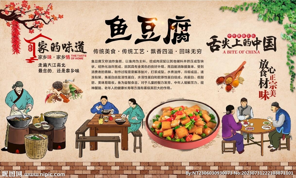 鱼豆腐