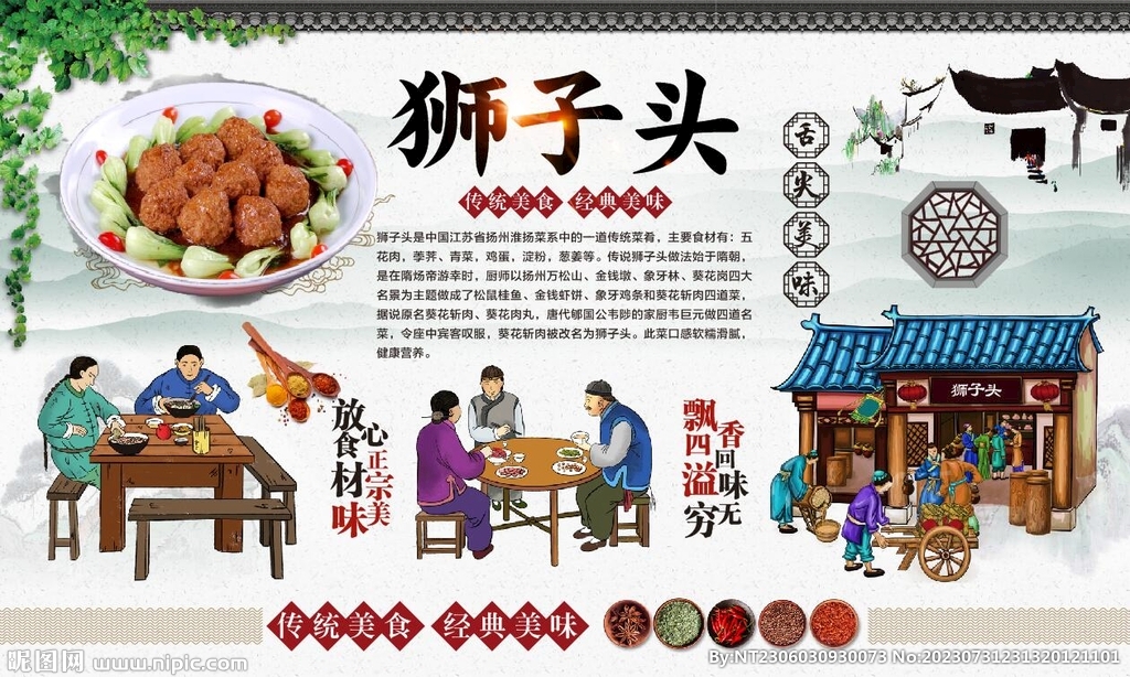 獅子頭