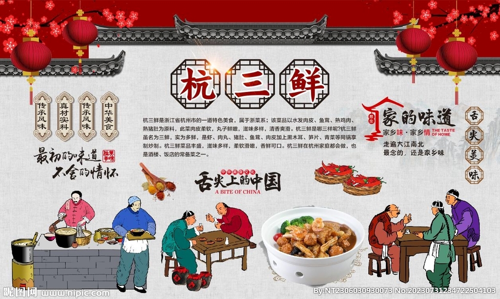 杭三鮮