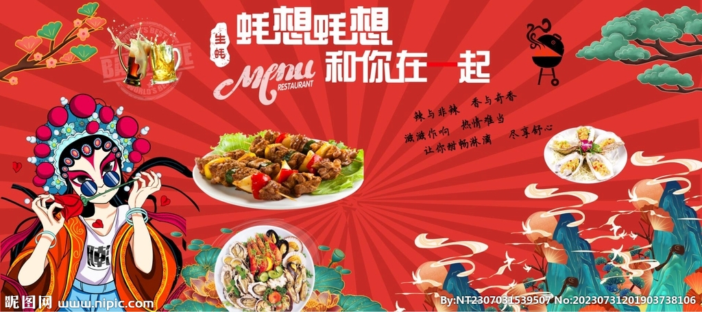 國潮烤生蠔