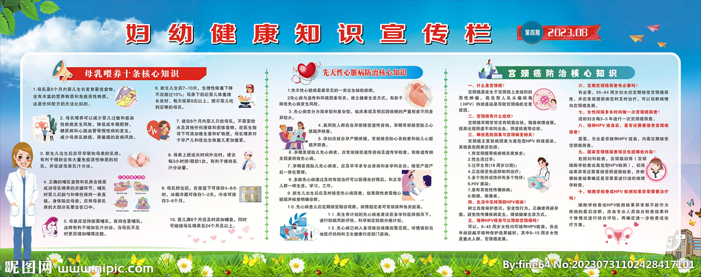 婦幼健康教育宣傳欄