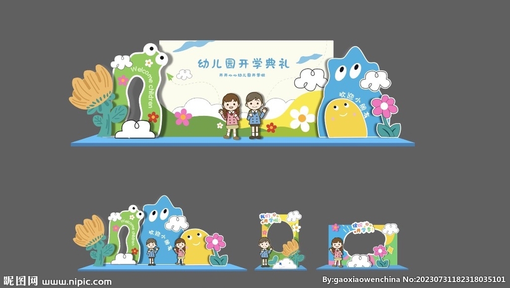 我們開(kāi)學(xué)了幼兒園開(kāi)學(xué)典禮布置歡