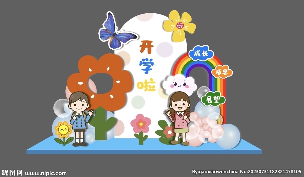 我們開學(xué)了幼兒園開學(xué)典禮布置歡