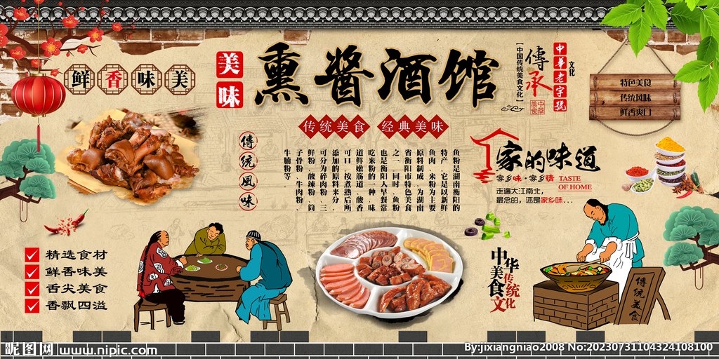 熏醬酒館