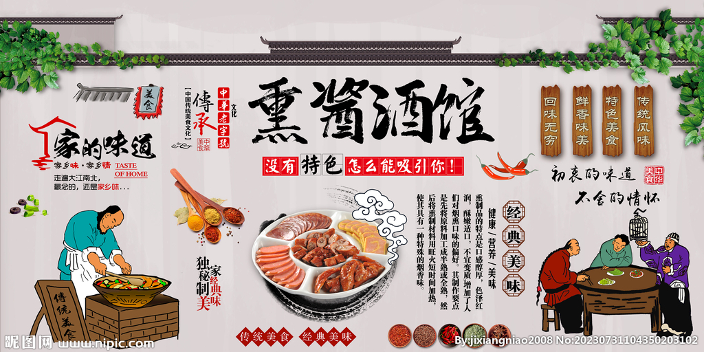 熏醬酒館