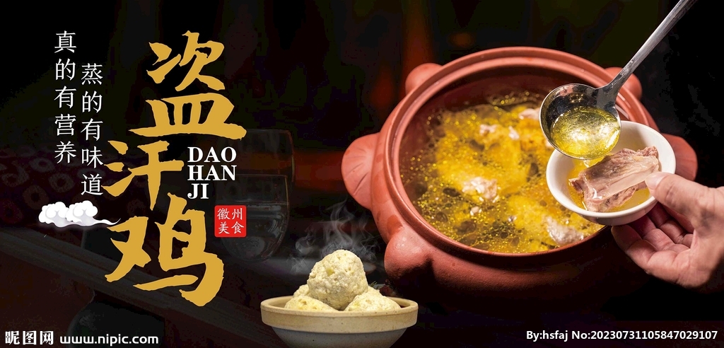 盜汗雞