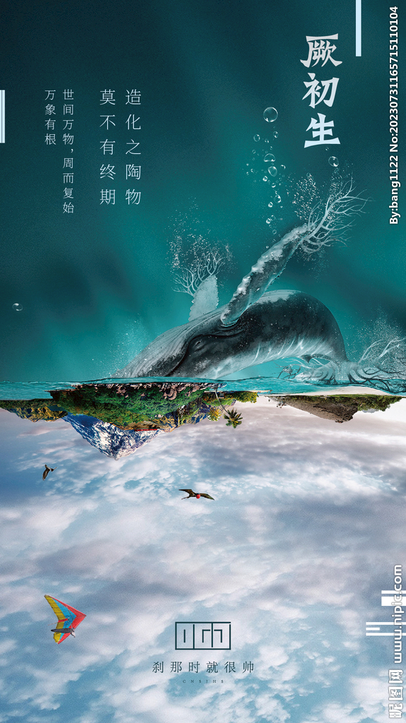鯨落
