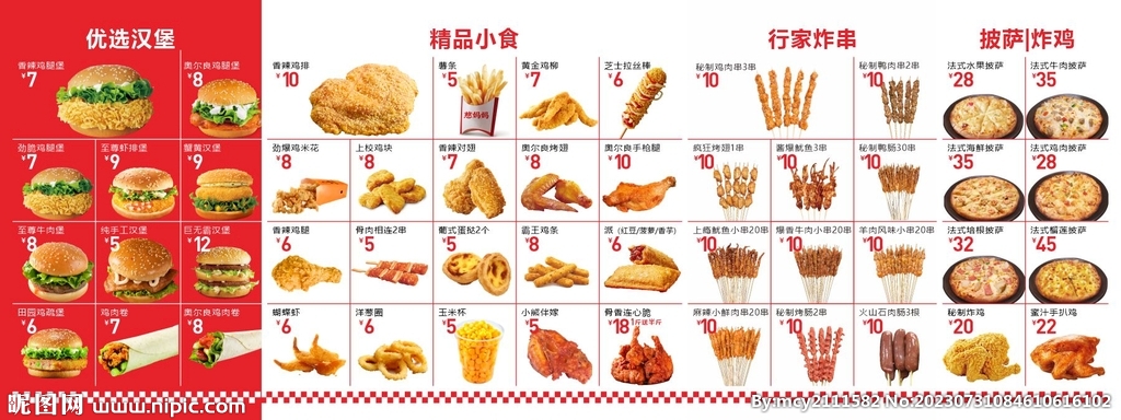 漢堡炸串披薩菜單燈箱價目表