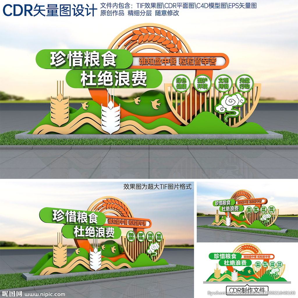珍惜糧食景觀小品