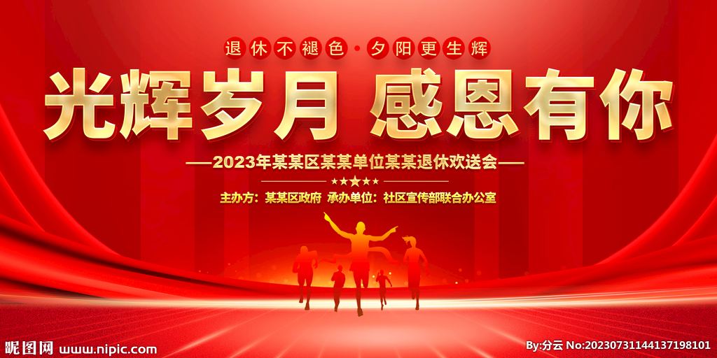 退休歡送會(huì)