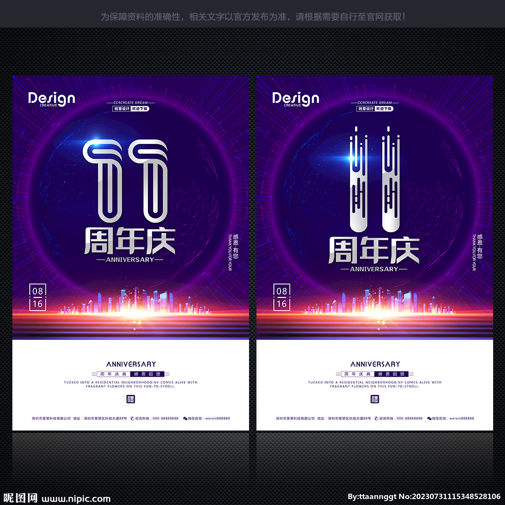 店慶11周年