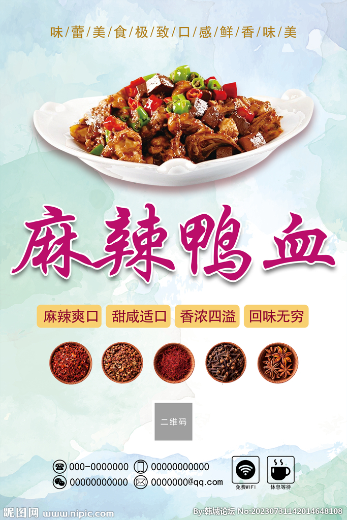 香辣鴨血 