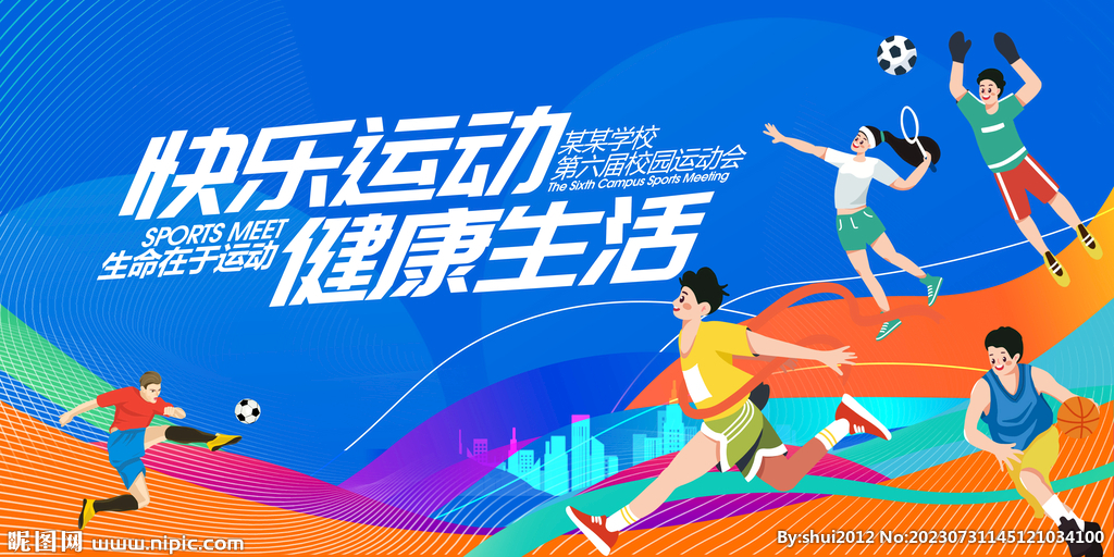 校園運(yùn)動(dòng)會(huì)