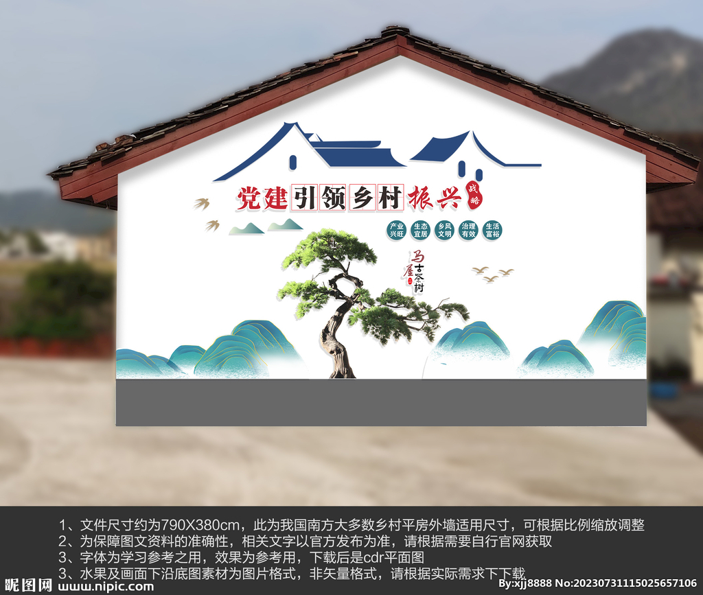 鄉(xiāng)村振興文化墻
