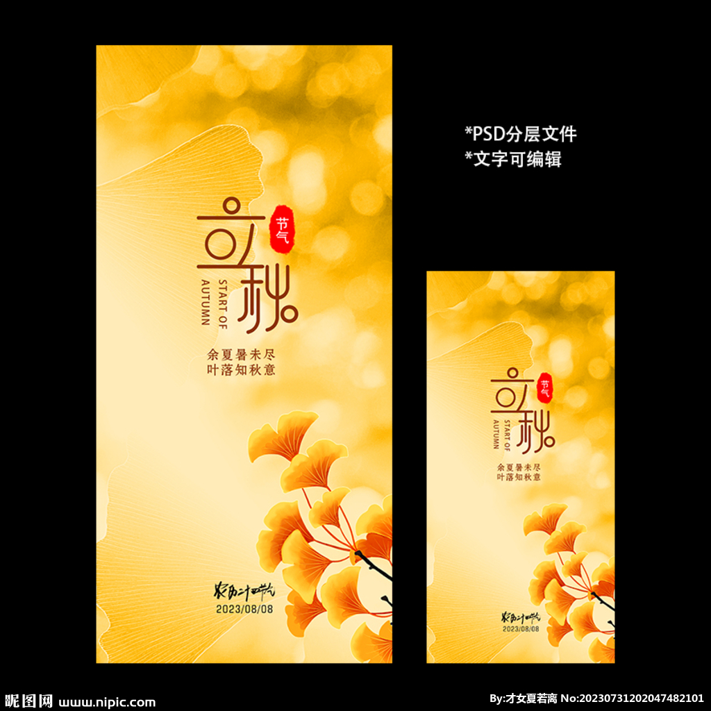 二十四節氣立秋