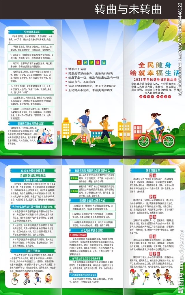 2023年全民健身日折頁 