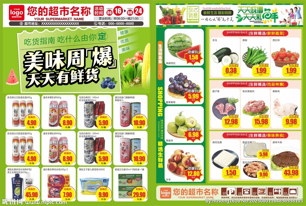 超市特惠周DM宣傳單圖片