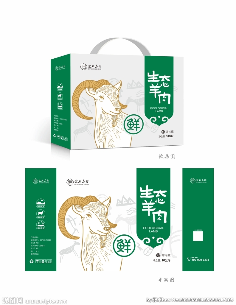 羊肉包裝禮盒