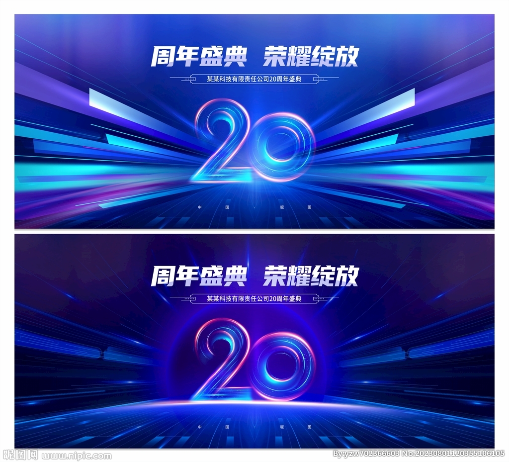 20周年慶