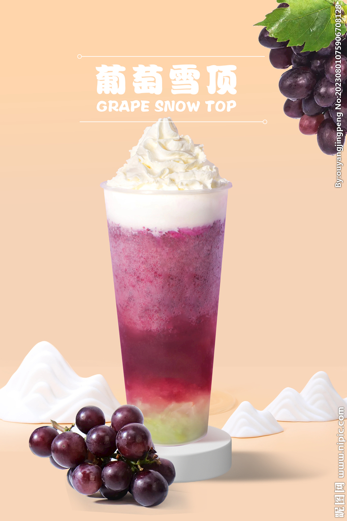 葡萄雪頂