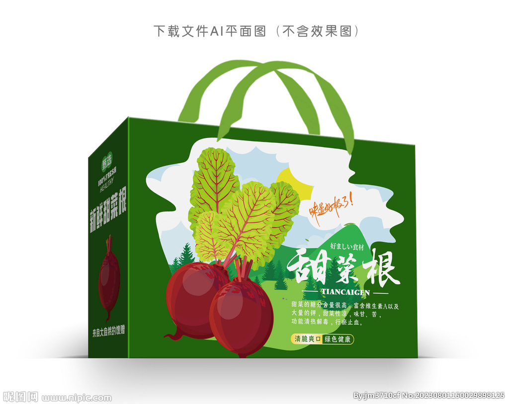 甜菜根包裝