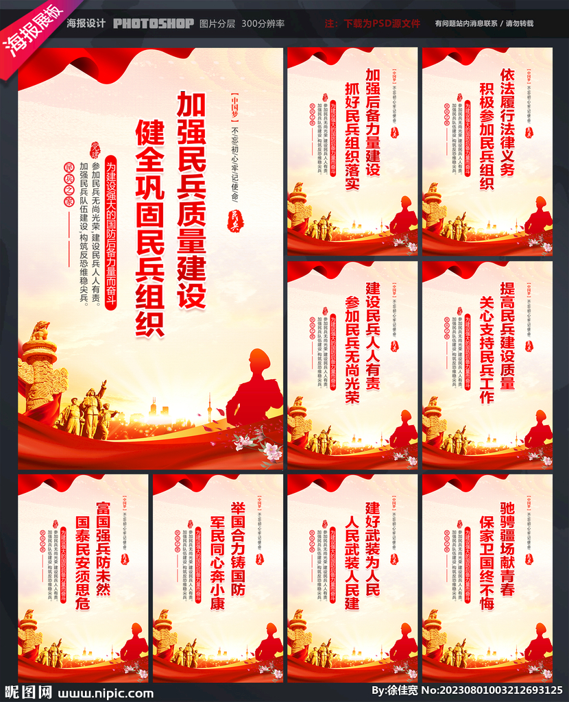民兵建設