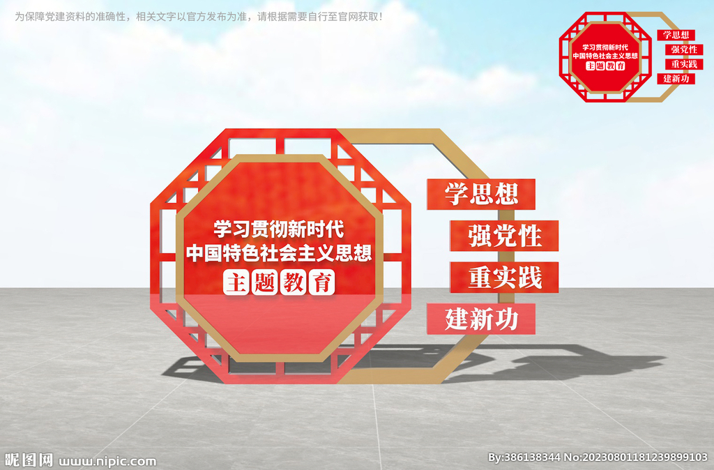 黨建主題教育雕塑