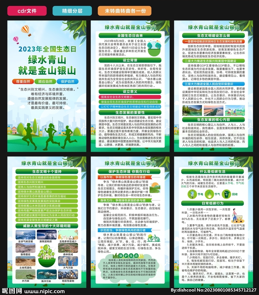 全國生態(tài)日