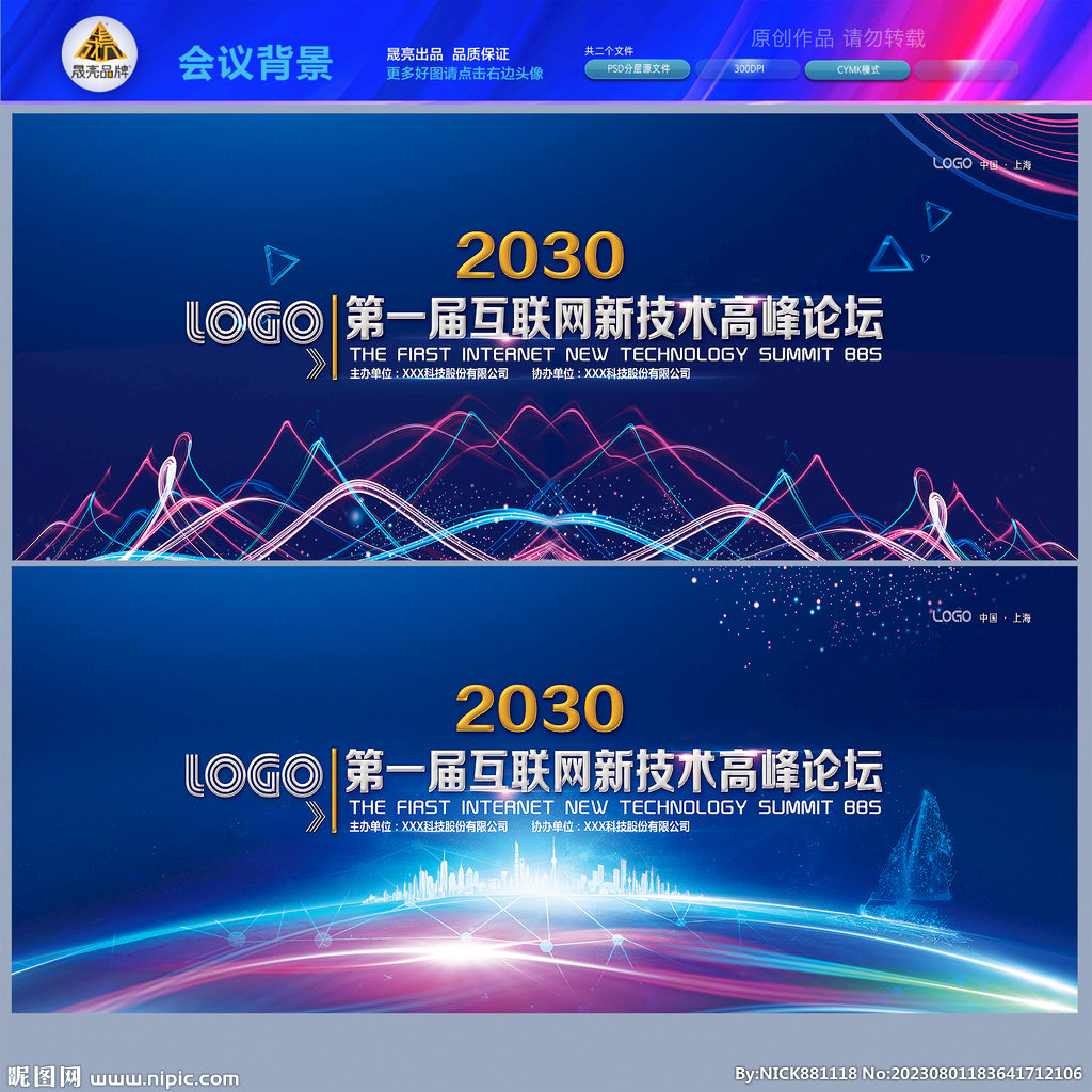 科技背景會議背景