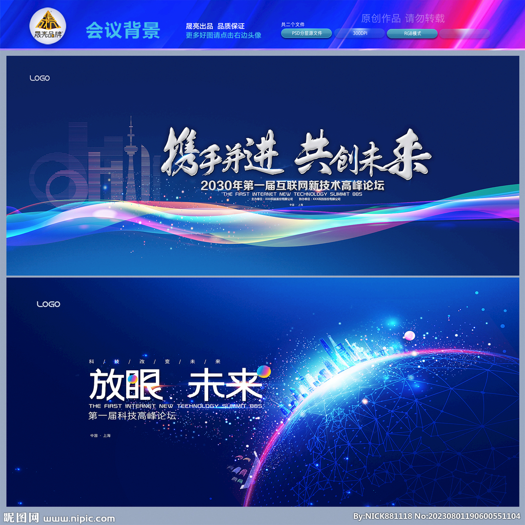 晚會背景