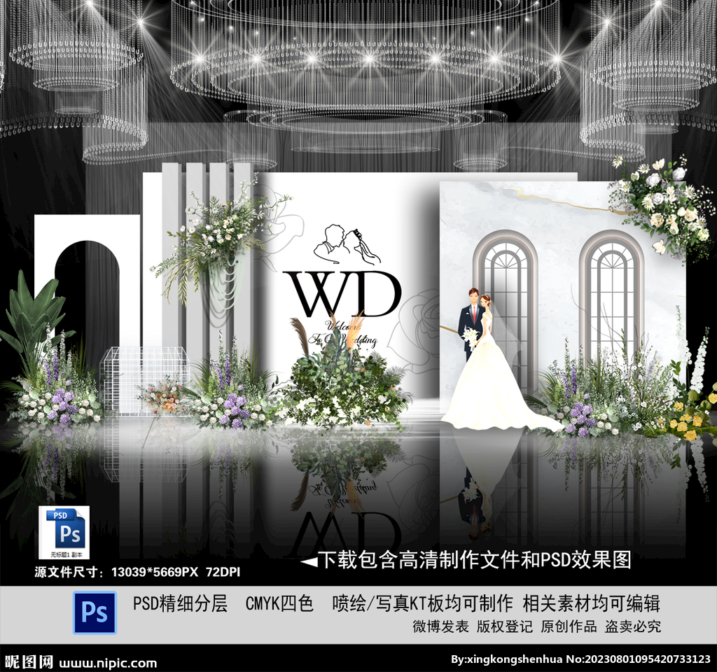 白色婚禮