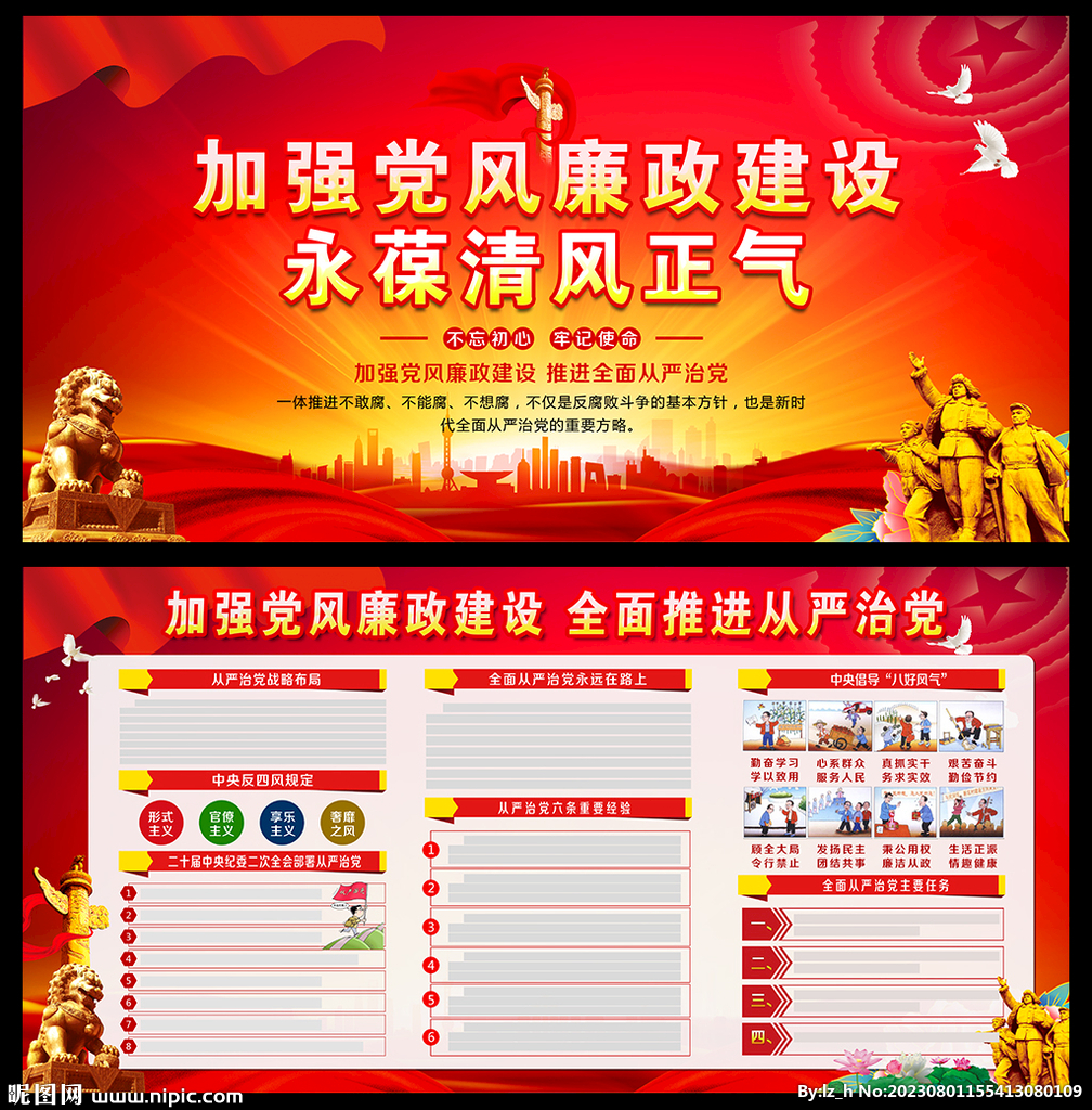 黨風(fēng)廉政