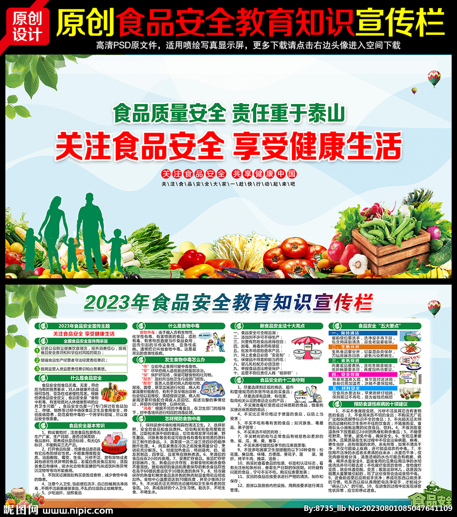 食品安全