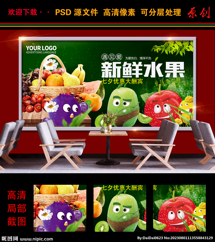 水果