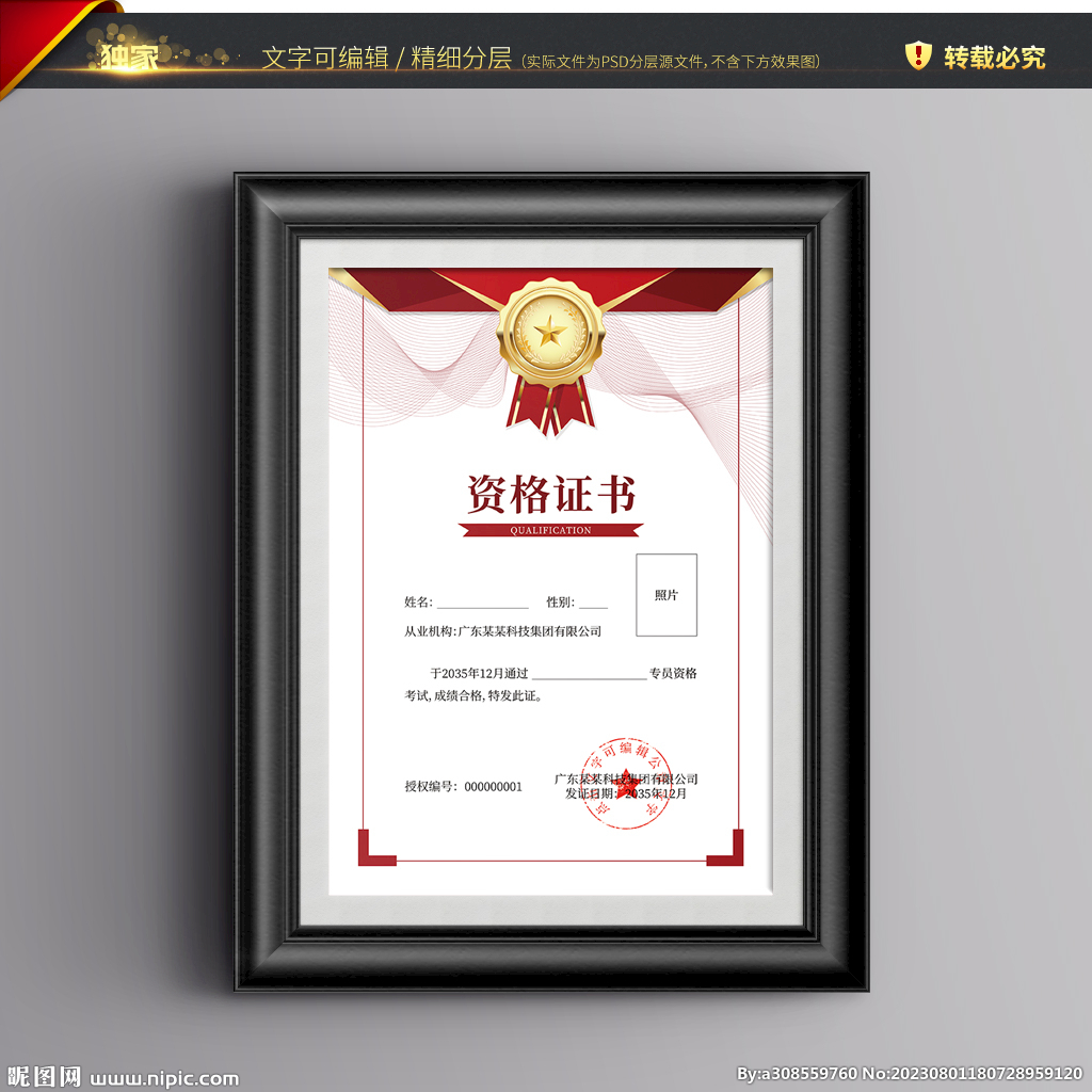 資格證書