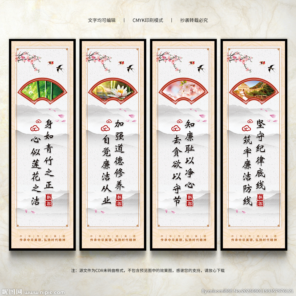 企業廉潔文化展板